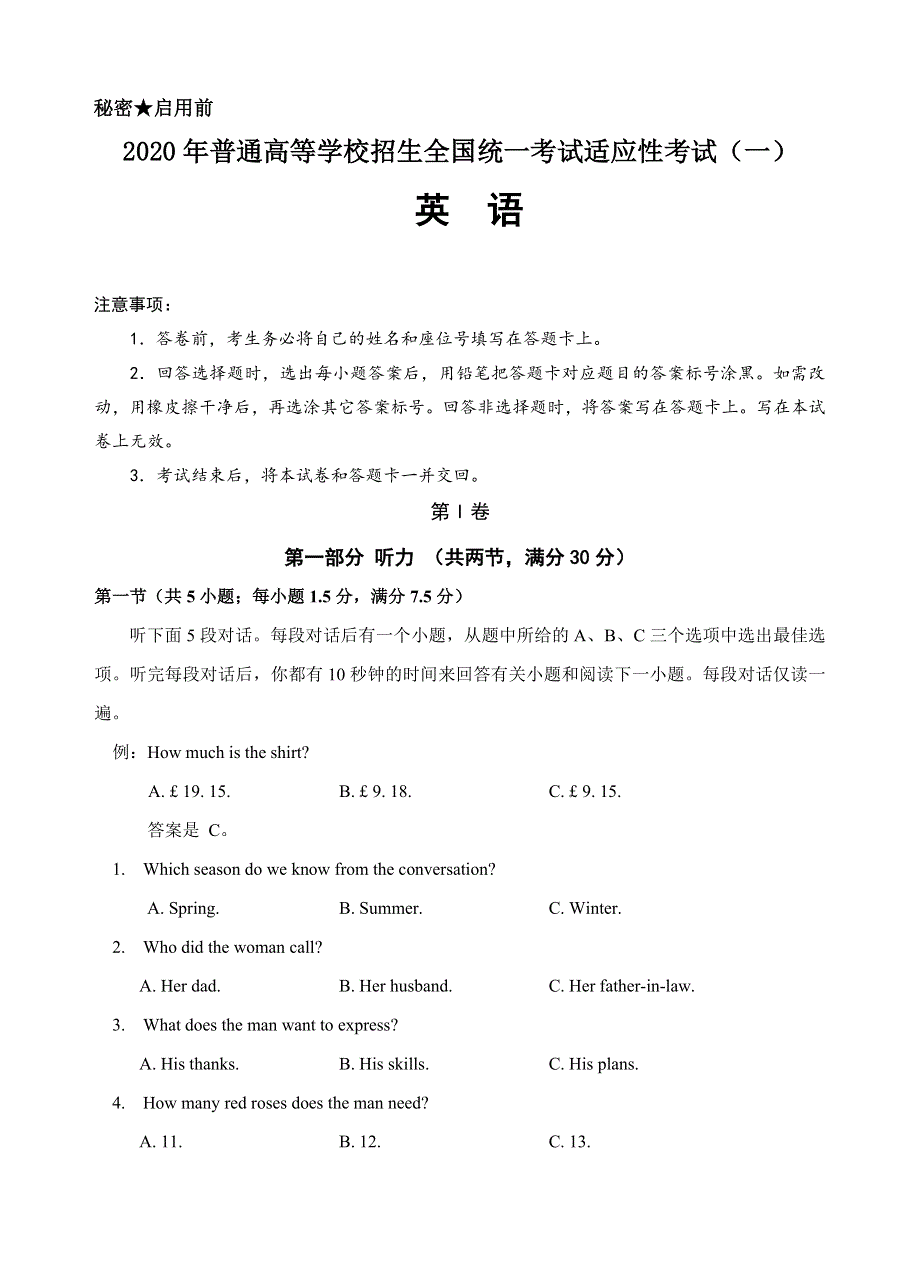 2020届普通高等学校招生全国统一考试适应性考试（一）英语试题 WORD版含答案.doc_第1页