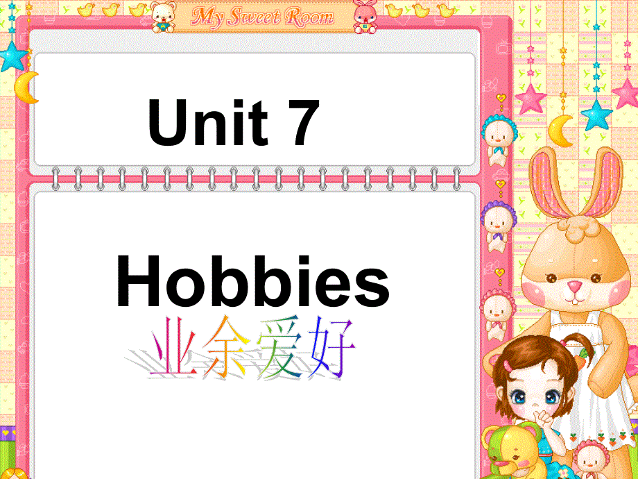 四年级下册英语课件-Unit 7 Hobbies 1｜广东开心英语(共21张PPT).ppt_第1页