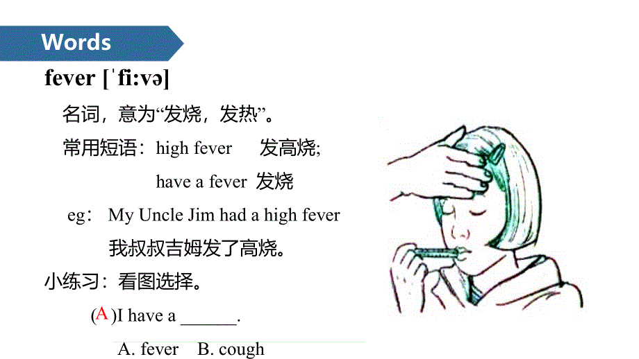 四年级下册英语课件-Unit 8 How are you A ∣译林版（三起） (共11张PPT).ppt_第3页