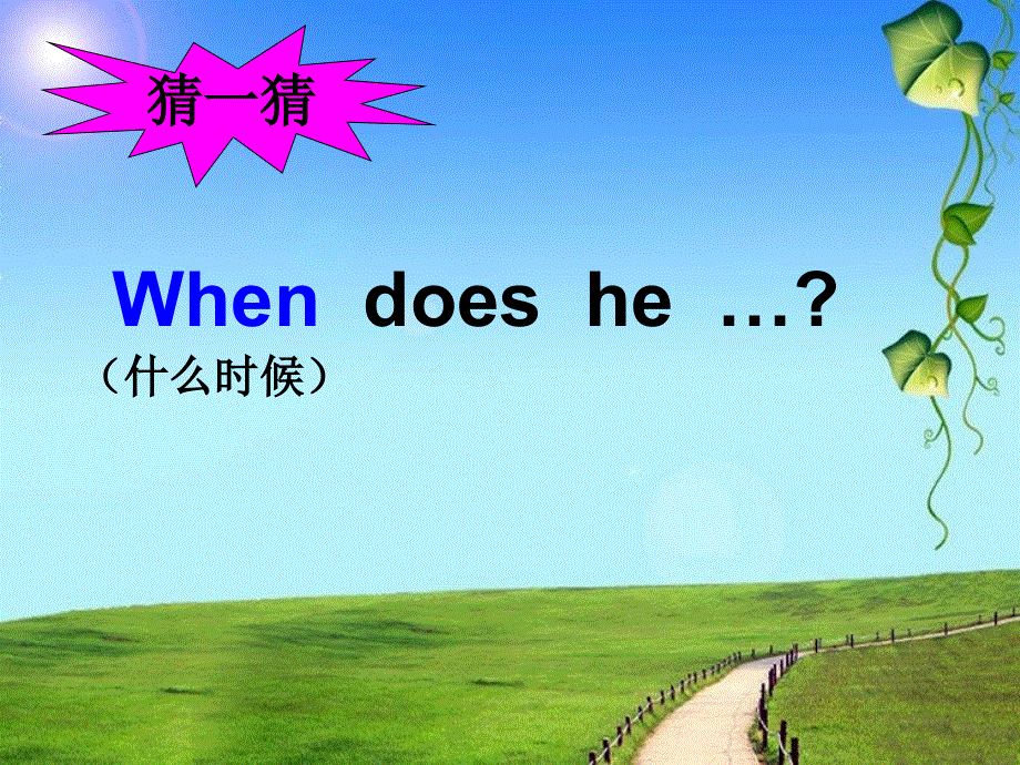 四年级下册英语课件-Unit 9 Day and Night Lesson 1 1_北师大版（三起）（2014秋） (共19张PPT).ppt_第2页