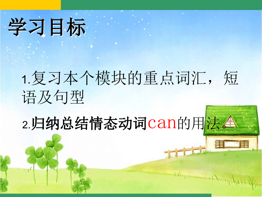 四年级下册英语课件-Unit 8 What Can You Do part B 陕旅版（三起） (共18张PPT).ppt_第2页