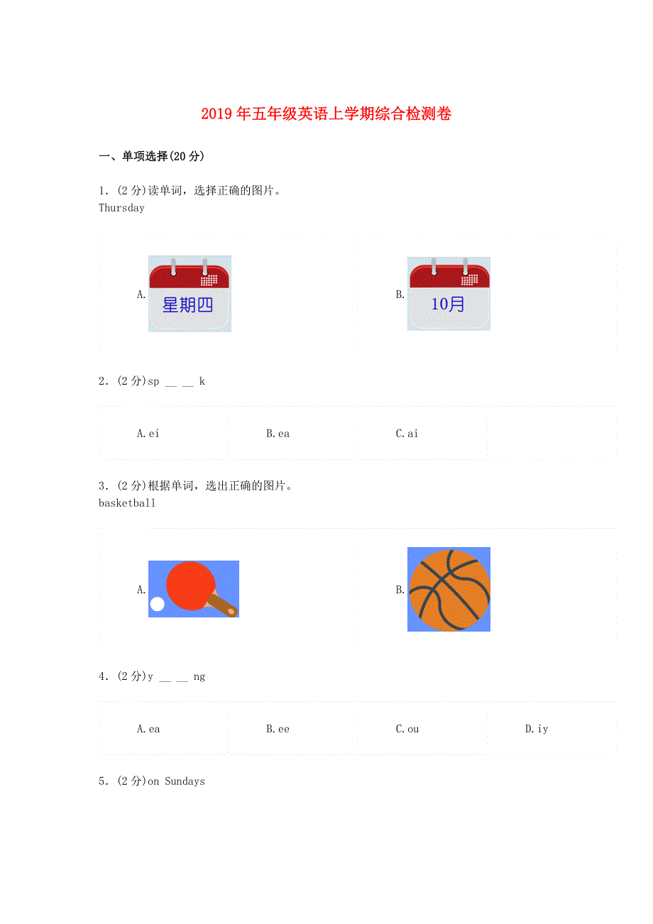 2019年五年级英语上学期综合检测卷一人教新目标版.doc_第1页