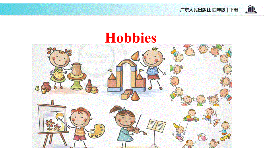 四年级下册英语课件-Unit 7 Hobbies｜广东开心英语(共13张PPT).ppt_第2页