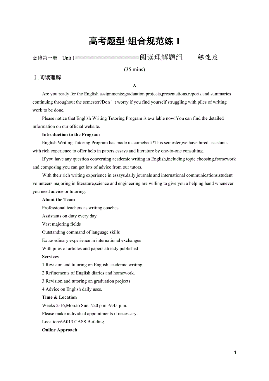 2023届高考一轮复习课后习题 译林版英语 必修第一册 高考题型·组合规范练1 WORD版含解析.doc_第1页