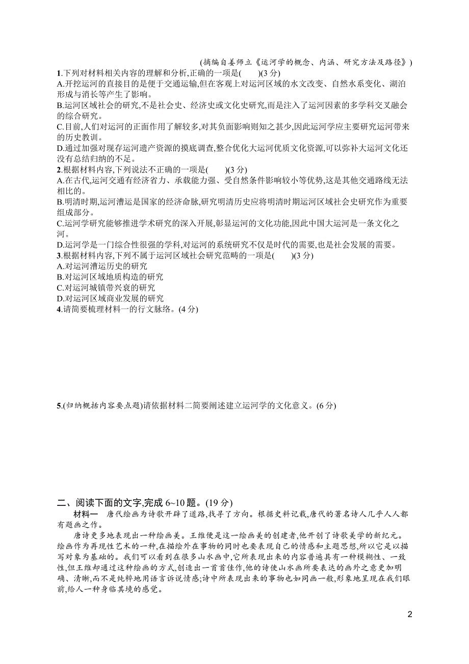 2023届高考一轮复习课后习题 部编版语文 任务突破练三　信息的整合与比较 WORD版含解析.doc_第2页