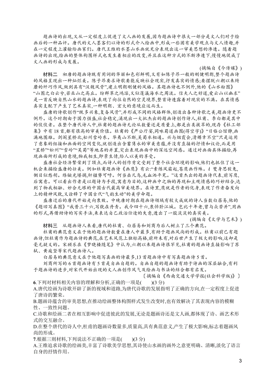 2023届高考一轮复习课后习题 部编版语文 任务突破练三　信息的整合与比较 WORD版含解析.doc_第3页