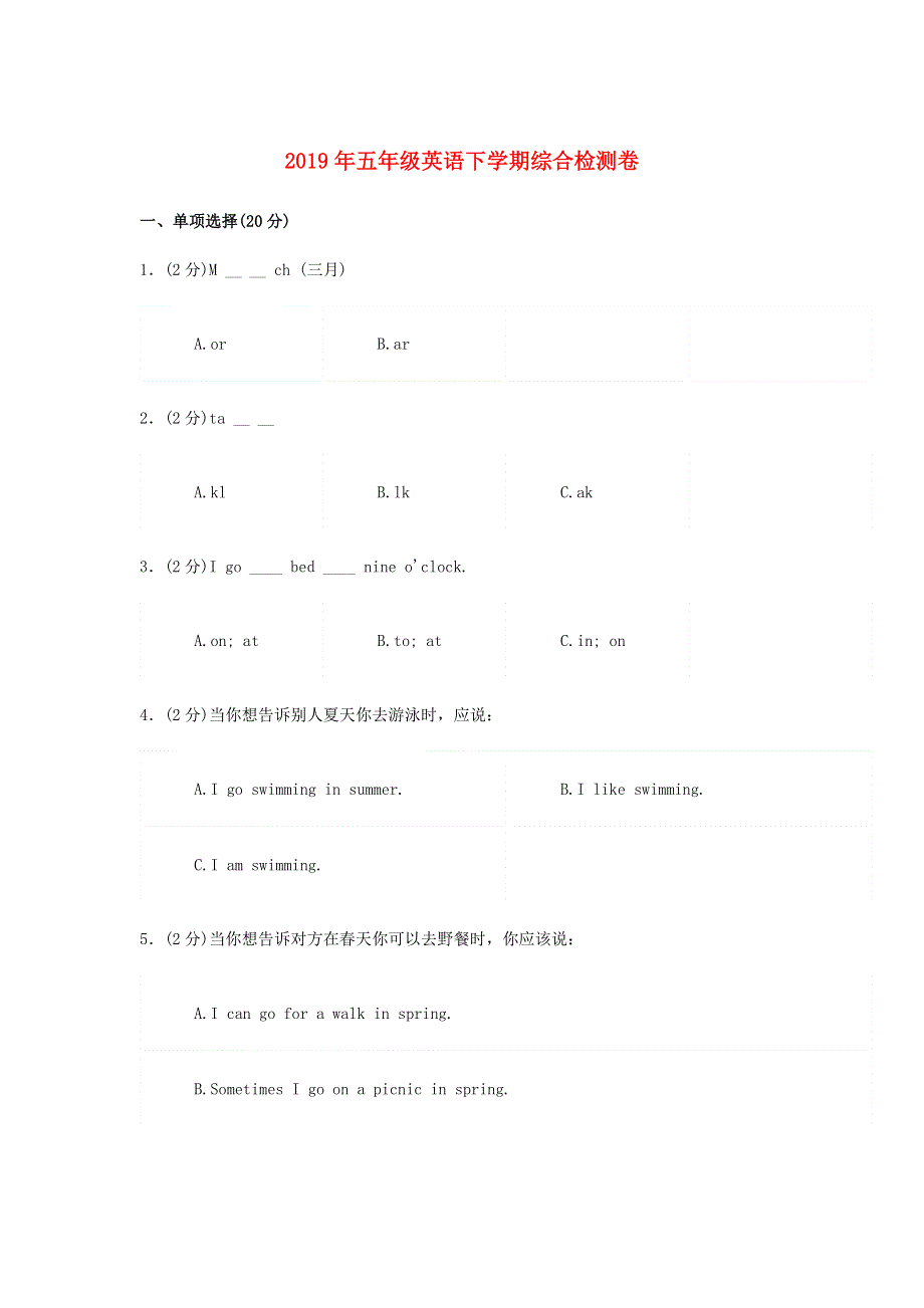 2019年五年级英语下学期综合检测卷二人教新目标版.doc_第1页