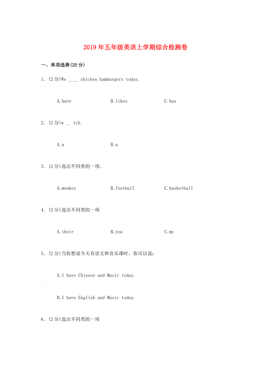 2019年五年级英语上学期综合检测卷二人教新目标版.doc_第1页