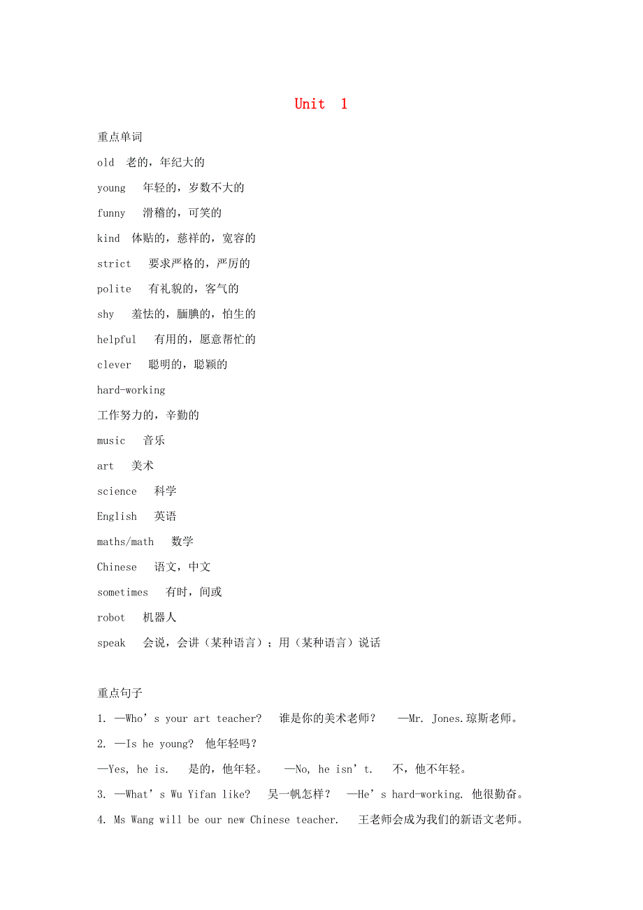 2019年五年级英语上学期预习知识点总结.doc_第1页