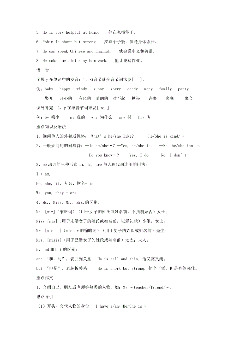 2019年五年级英语上学期预习知识点总结.doc_第2页