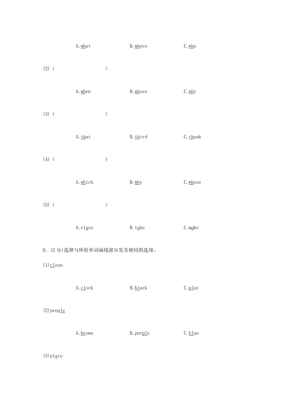 2019年五年级英语下学期综合检测卷四人教新目标版.doc_第3页