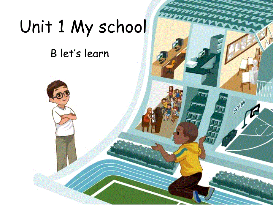 四年级下册英语课件-unit1 my schoolB ｜人教（PEP）（2014秋）(共31张PPT).ppt_第1页
