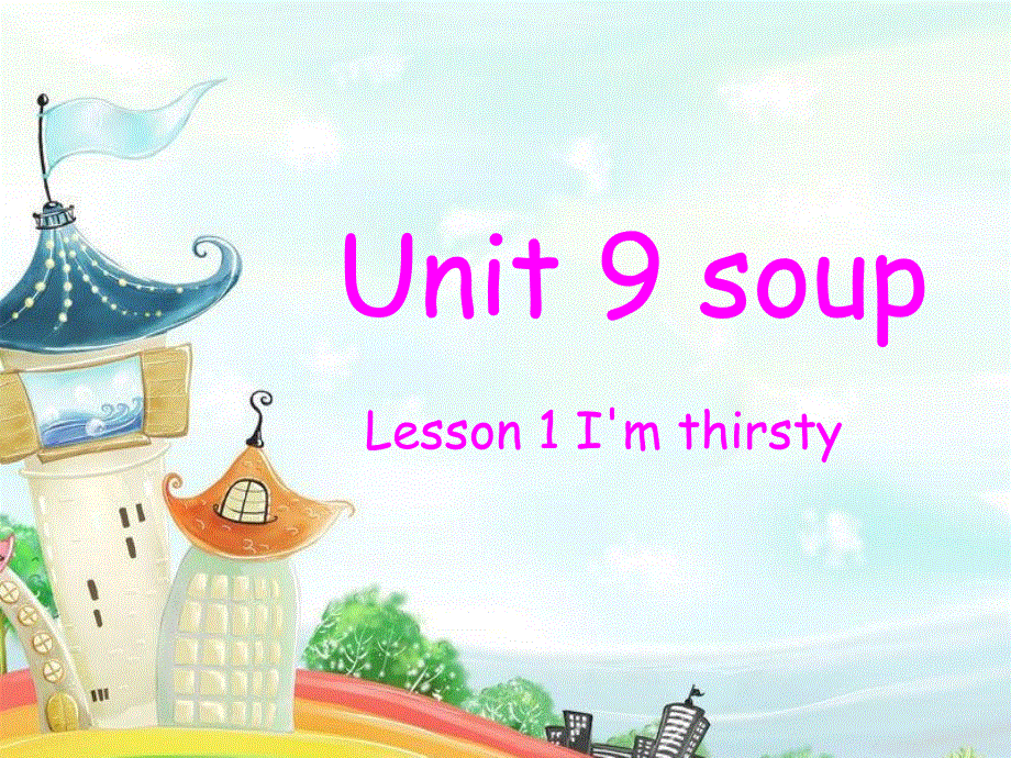 四年级下册英语课件-Unit 9 Lesson 1 I’m thirsty北师大版（三起） (共18张PPT).ppt_第1页
