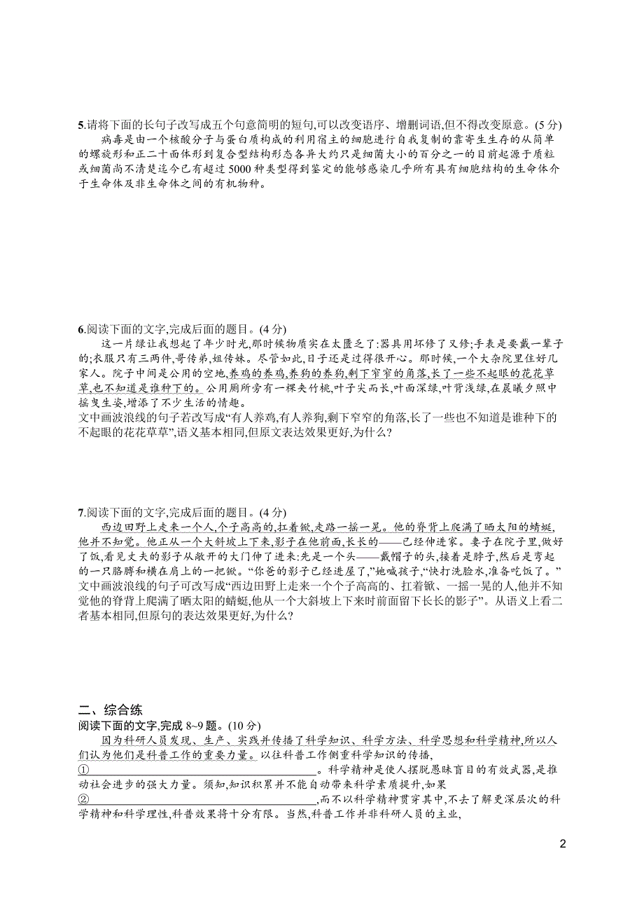 2023届高考一轮复习课后习题 部编版语文 任务突破练三十五　句式变换及表达效果 WORD版含解析.doc_第2页