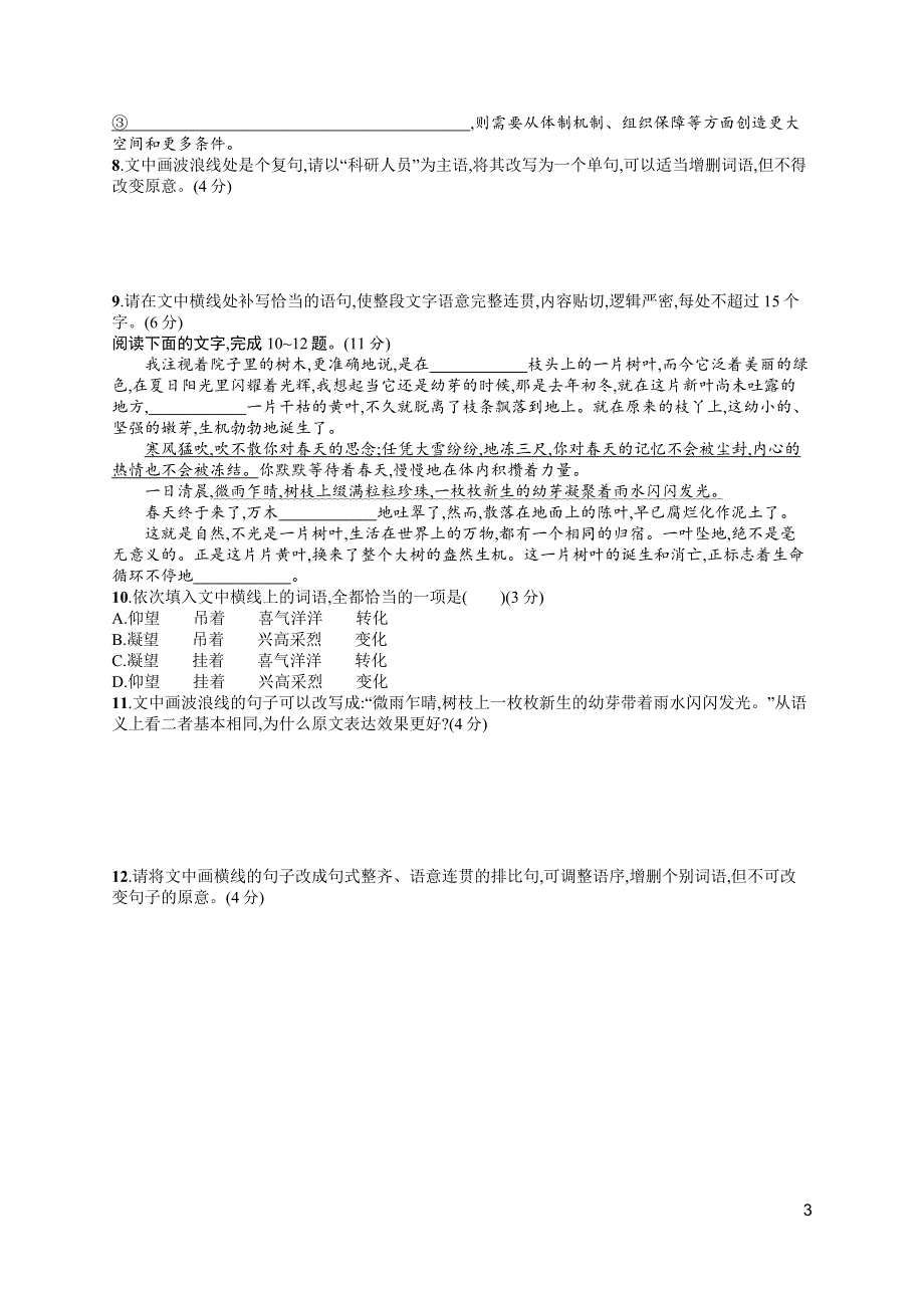 2023届高考一轮复习课后习题 部编版语文 任务突破练三十五　句式变换及表达效果 WORD版含解析.doc_第3页
