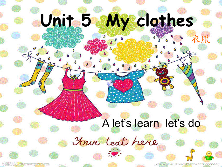 四年级下册英语课件-unit5-my-clothes 人教PEP2018年秋 (共19张PPT).ppt_第1页