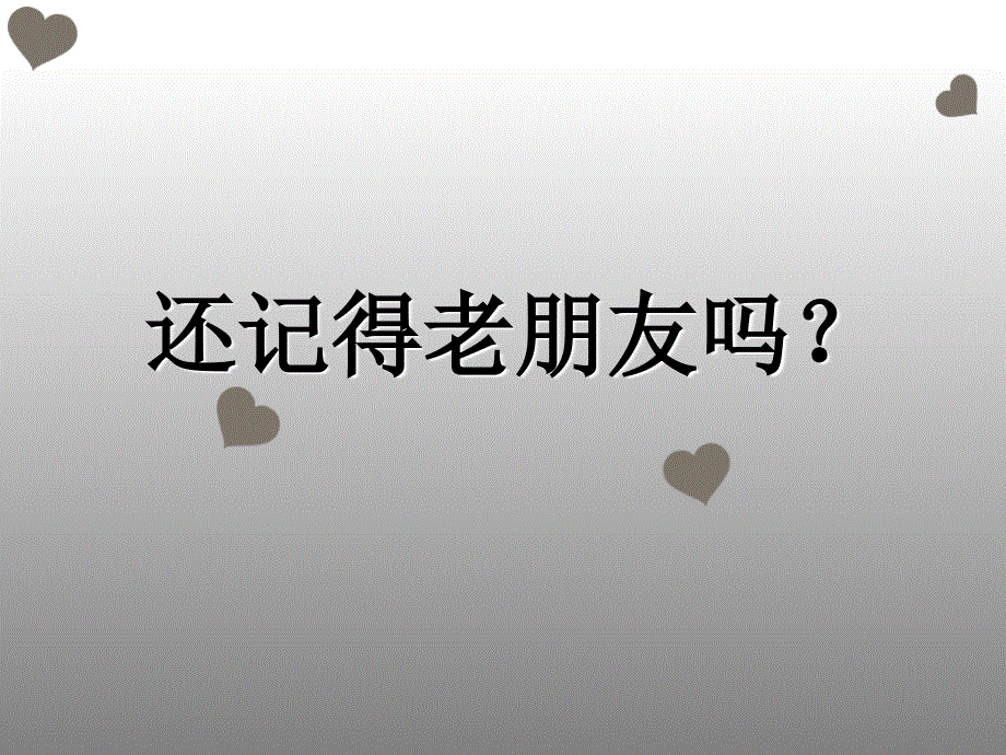 四年级下册英语课件-《Unit 2Going somewhere Lesson 13》课件1｜清华版（一起） (共20张PPT).ppt_第2页