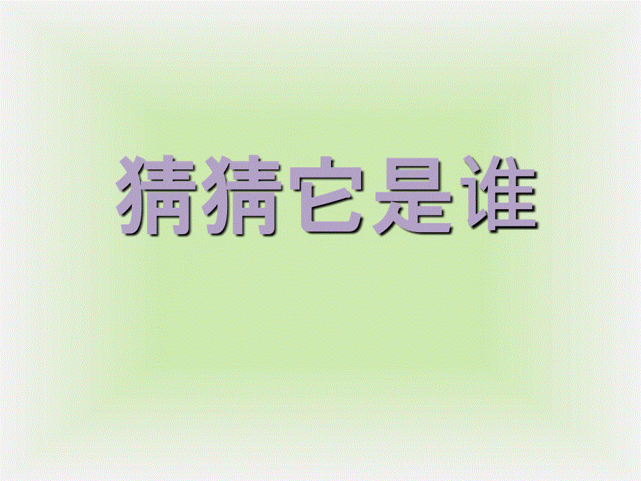 四年级下册英语课件-《Unit 2Going somewhere Lesson 13》课件2｜清华版（一起） (共18张PPT).ppt_第2页