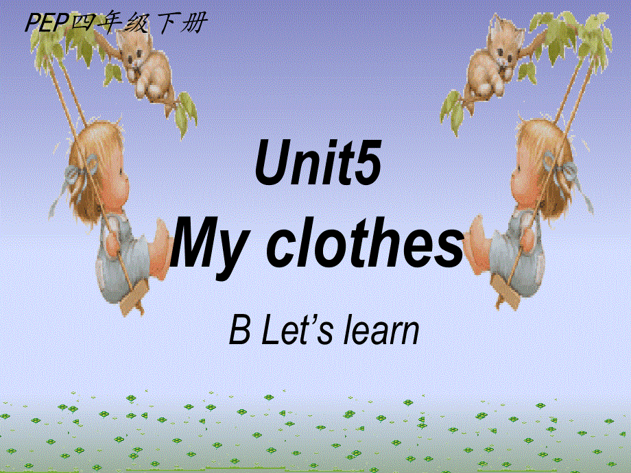 四年级下册英语课件-Unit5 My clothes B Let's learn 人教(PEP)(2018秋) (共20张PPT).ppt_第1页