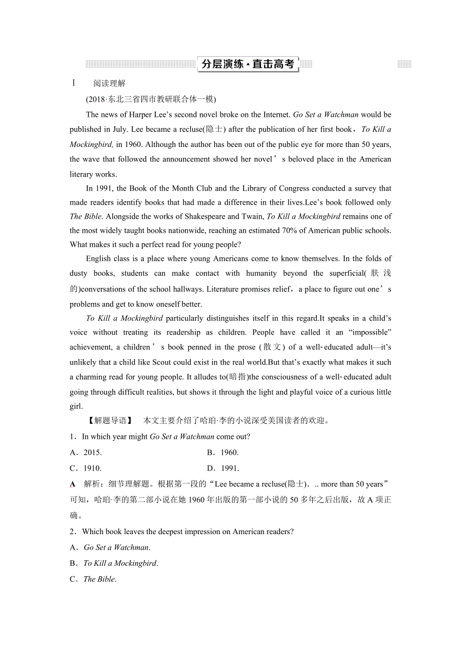2019年人教版高考英语1轮复习练习：选修8 12　UNIT 4　分层演练直击高考 WORD版含答案.doc_第1页