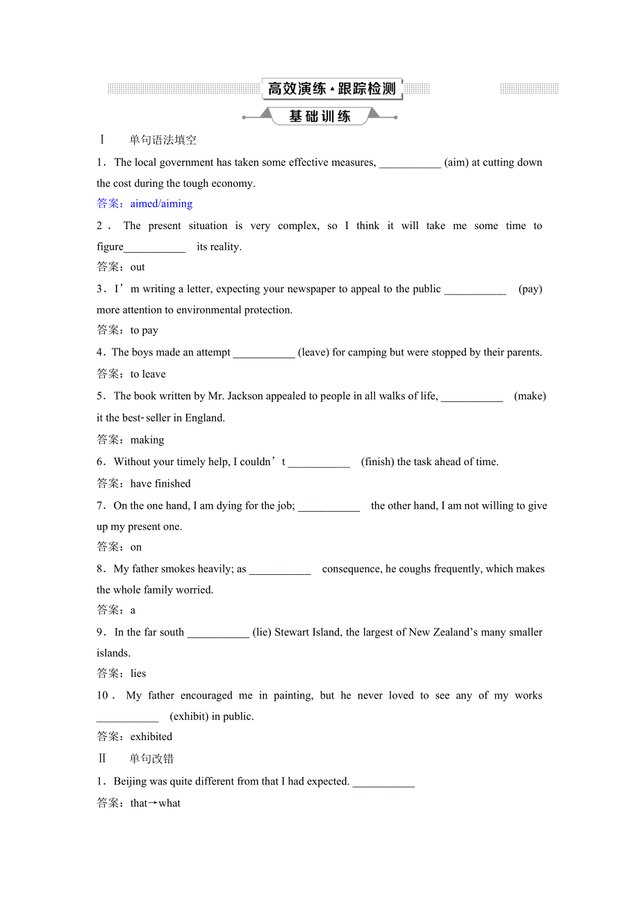 2019年人教版高考英语1轮复习练习：选修6 2　UNIT 1　高效演练跟踪检测 WORD版含答案.doc_第1页