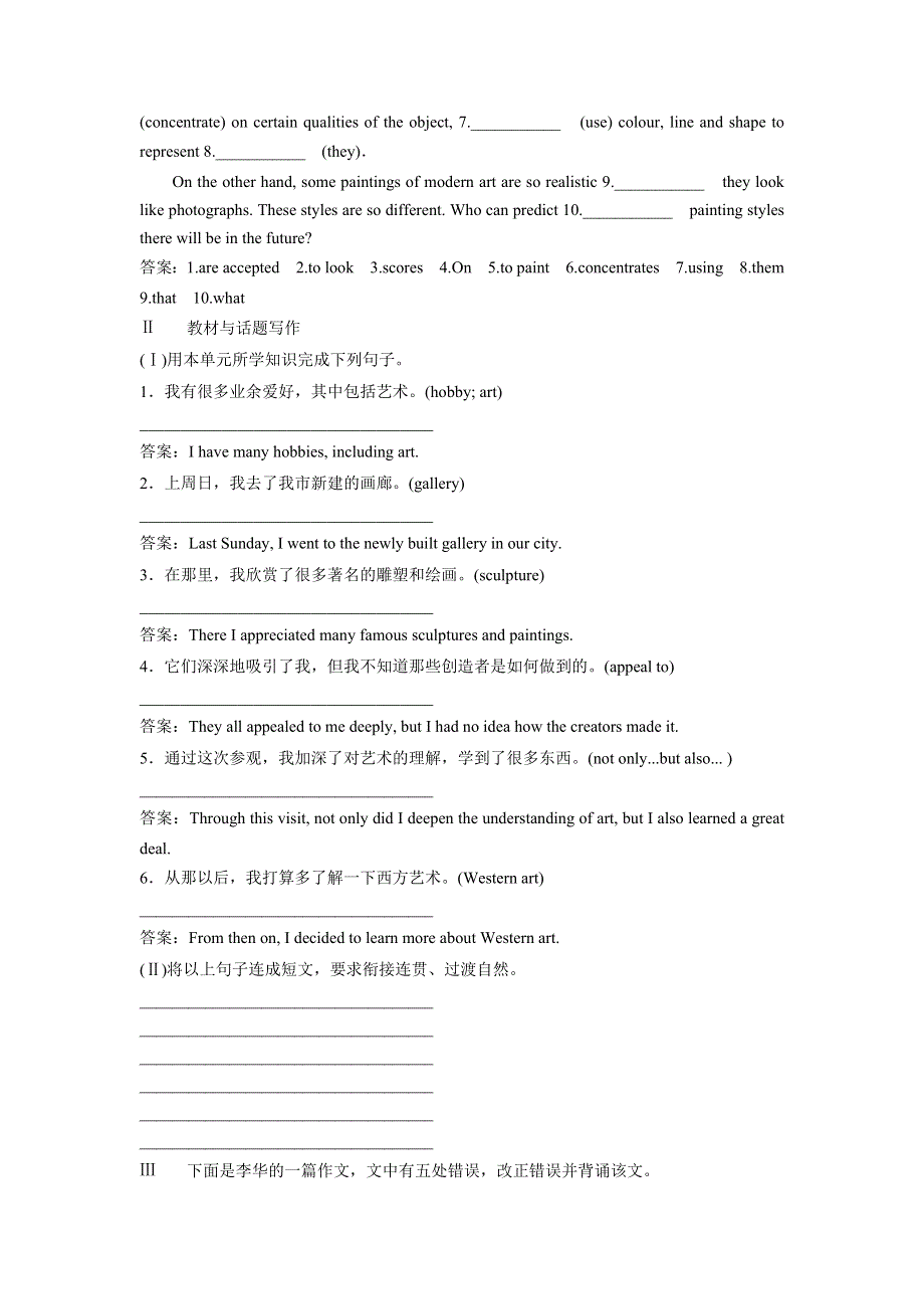 2019年人教版高考英语1轮复习练习：选修6 2　UNIT 1　高效演练跟踪检测 WORD版含答案.doc_第3页