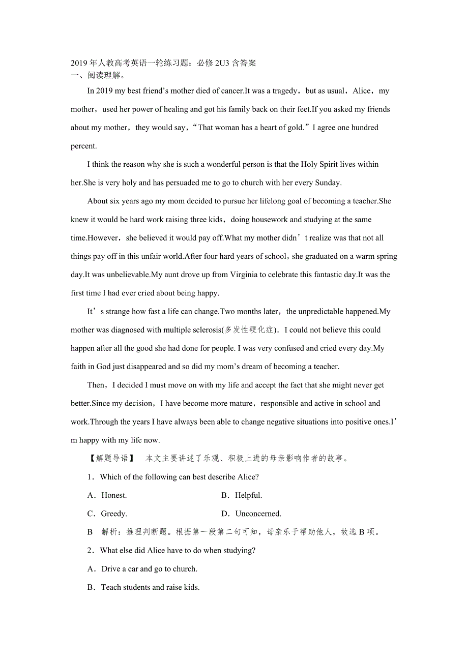 2019年人教高考英语一轮练习题：必修2U3含答案.doc_第1页