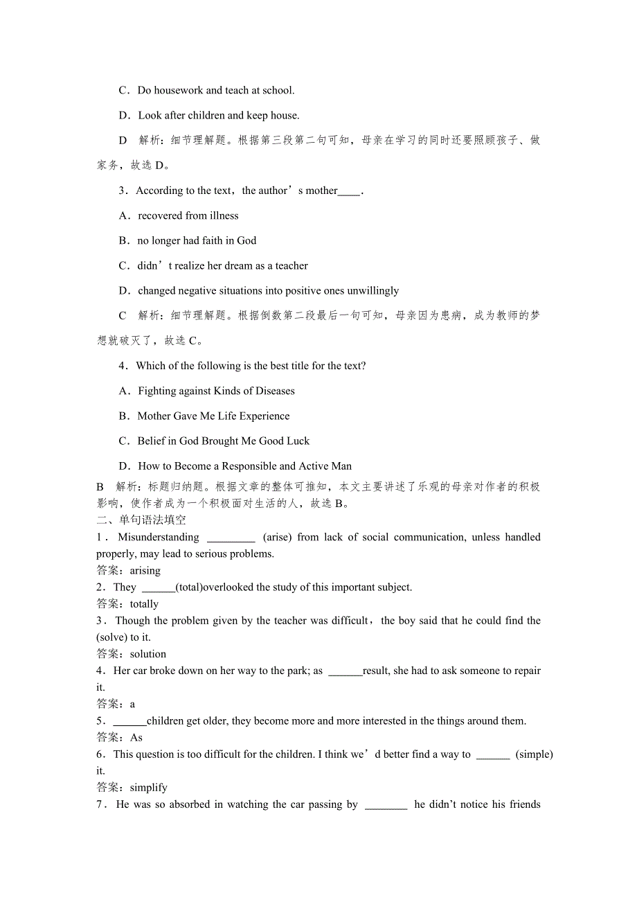 2019年人教高考英语一轮练习题：必修2U3含答案.doc_第2页