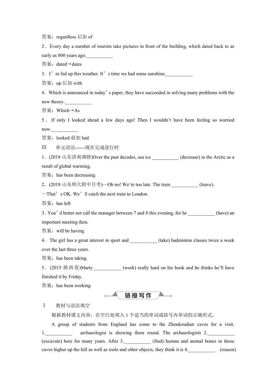 2019年人教版高考英语1轮复习练习：选修8 14　UNIT 5　高效演练跟踪检测 WORD版含答案.doc_第2页