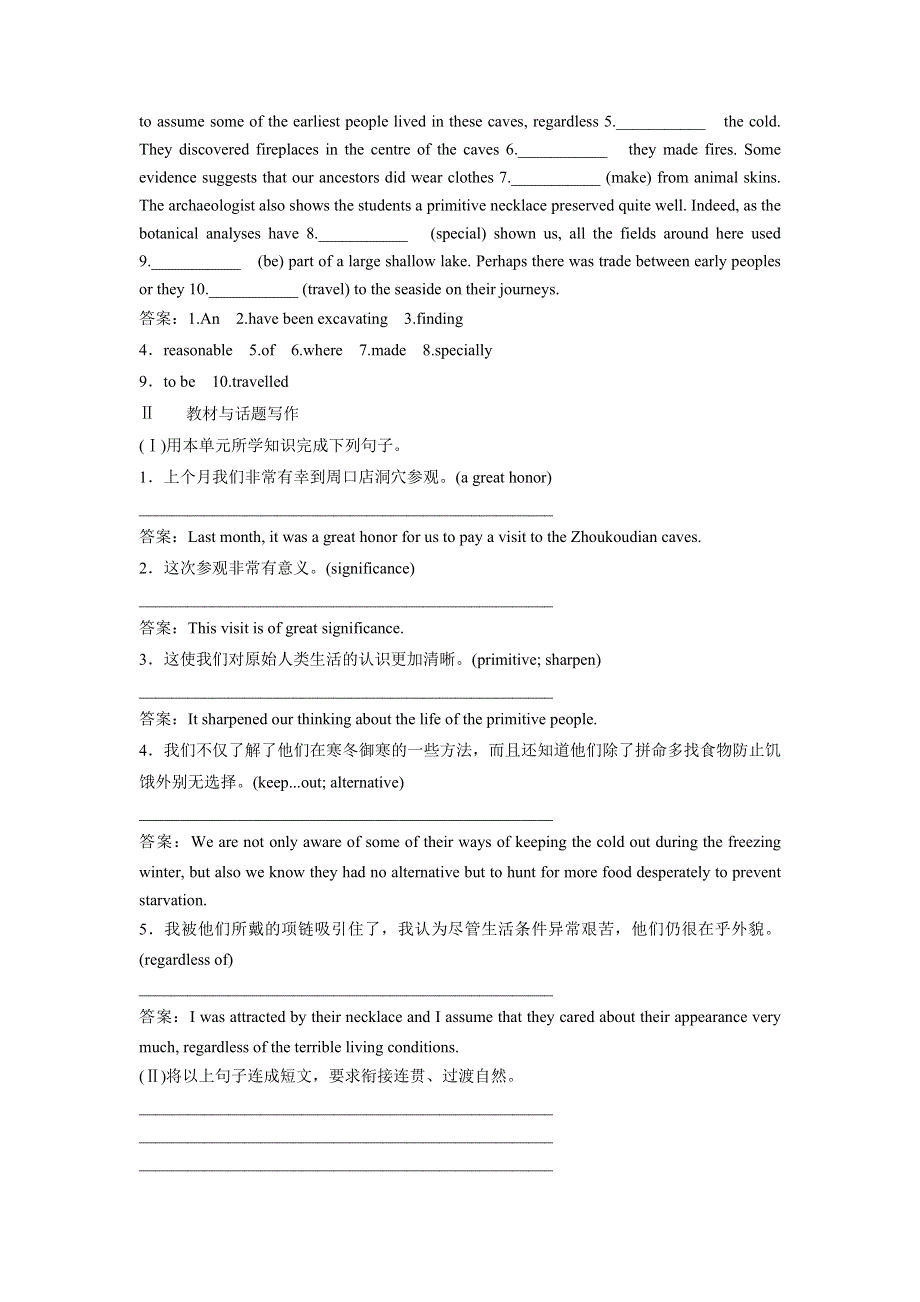 2019年人教版高考英语1轮复习练习：选修8 14　UNIT 5　高效演练跟踪检测 WORD版含答案.doc_第3页