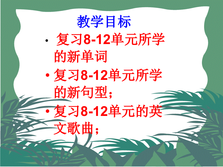 四年级下册英语课件－Assessment II｜湘少版 (共13张PPT).ppt_第2页