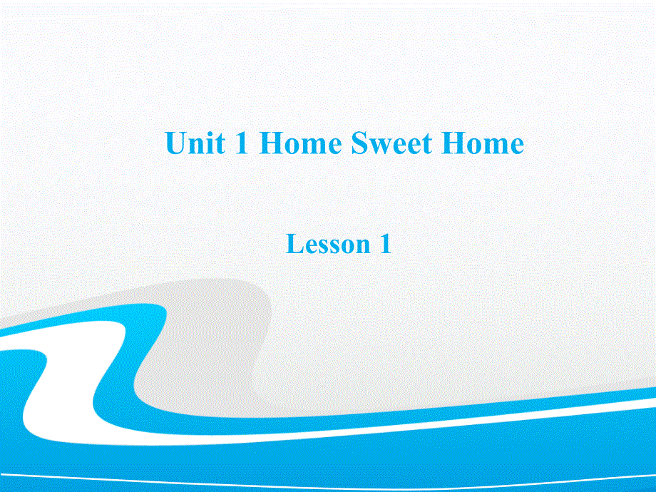 四年级下册英语课件-《Unit1 Home sweet home Lesson1 》课件1｜清华版（一起） (共21张PPT).ppt_第1页