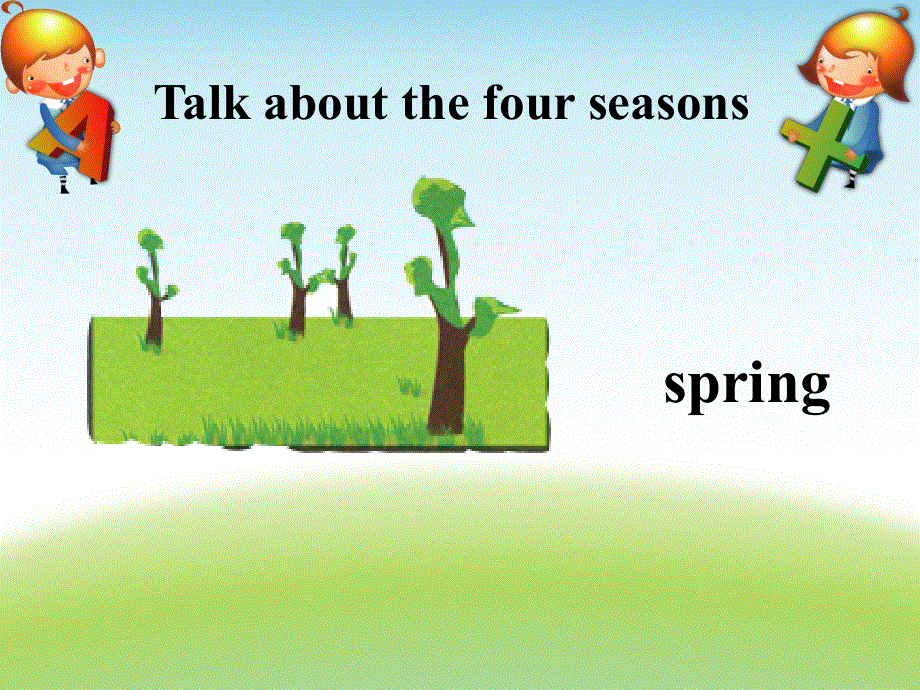 四年级下册英语课件-《Unit 4Seasons and months of the year lesson 25 》 课件2｜清华版（一起） (共17张PPT).ppt_第2页