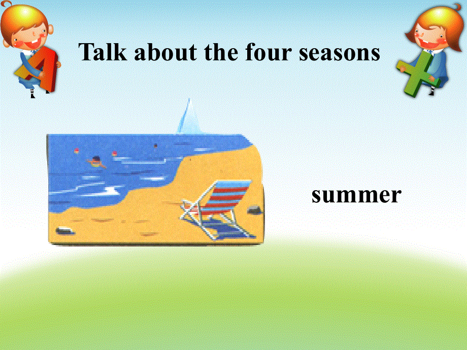 四年级下册英语课件-《Unit 4Seasons and months of the year lesson 25 》 课件2｜清华版（一起） (共17张PPT).ppt_第3页