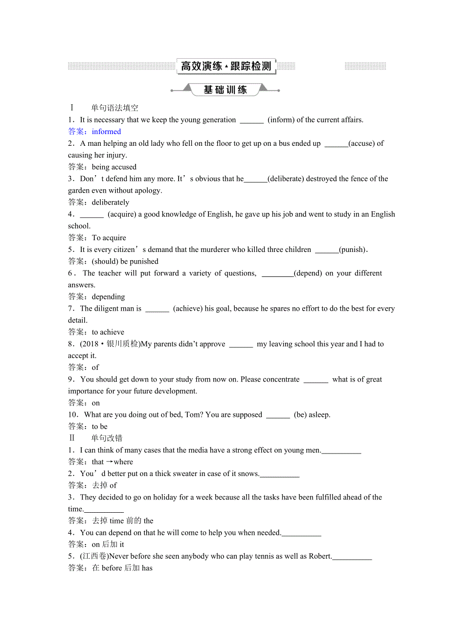 2019年人教版高考英语1轮复习练习：必修5 4 UNIT 4　高效演练跟踪检测 WORD版含答案.doc_第1页