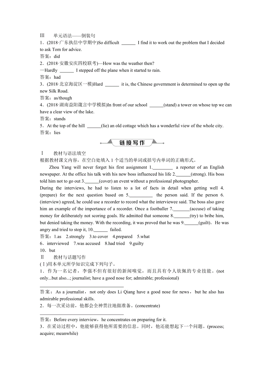 2019年人教版高考英语1轮复习练习：必修5 4 UNIT 4　高效演练跟踪检测 WORD版含答案.doc_第2页