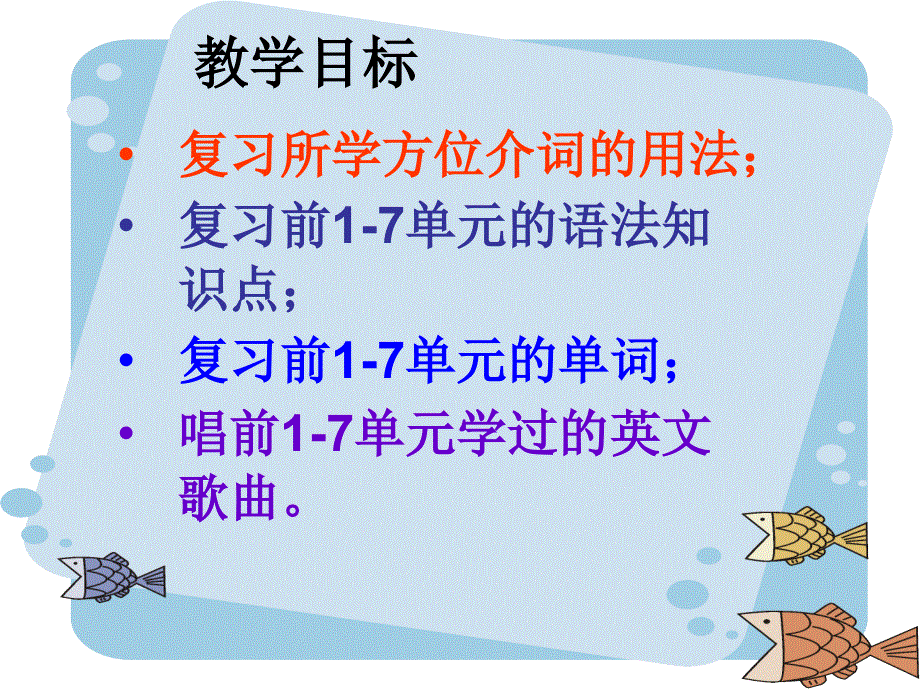 四年级下册英语课件－Assessment I｜湘少版 (共11张PPT).ppt_第2页