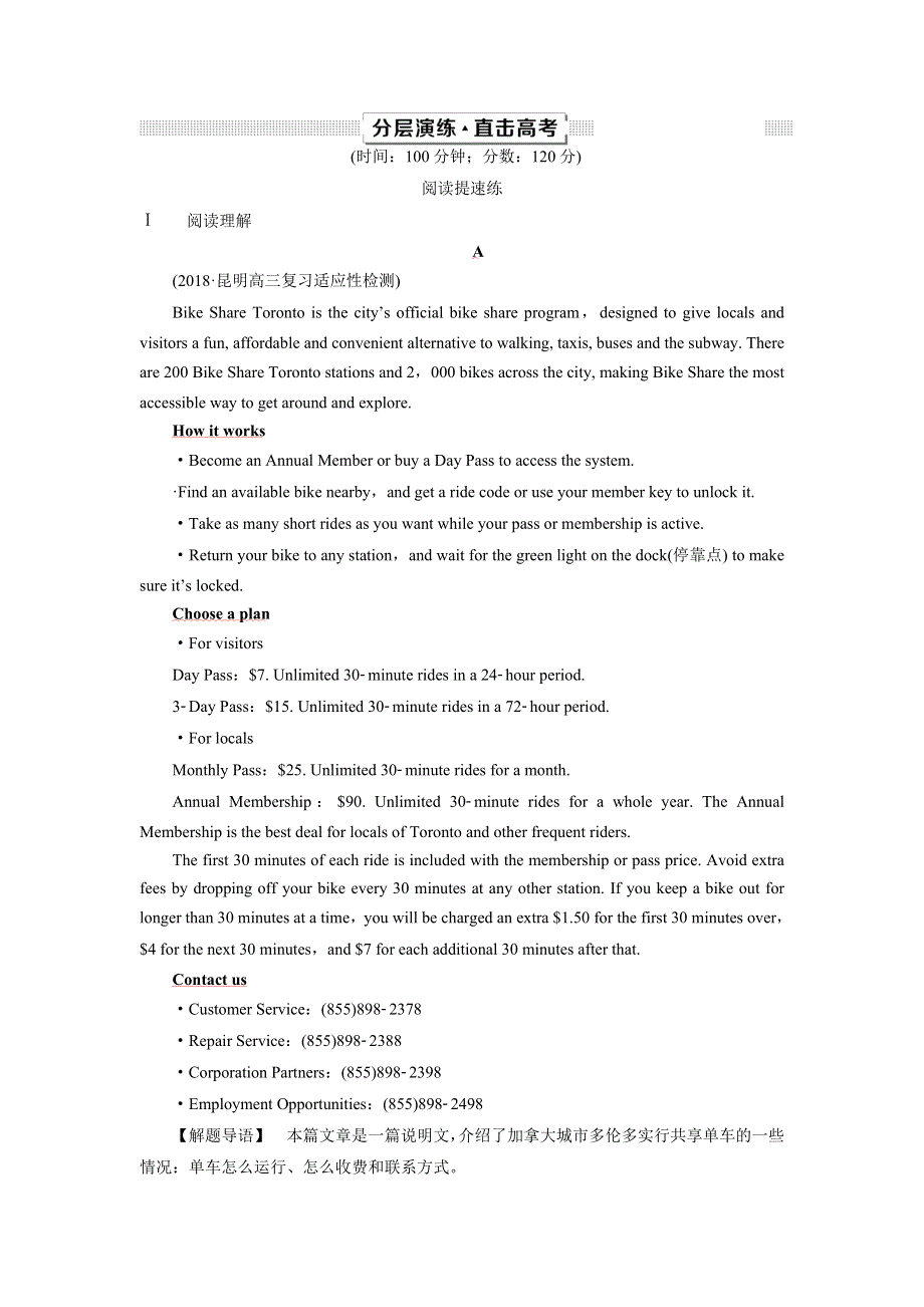 2019年人教版高考英语1轮复习练习：选修8 15　UNIT 5　分层演练直击高考 WORD版含答案.doc_第1页