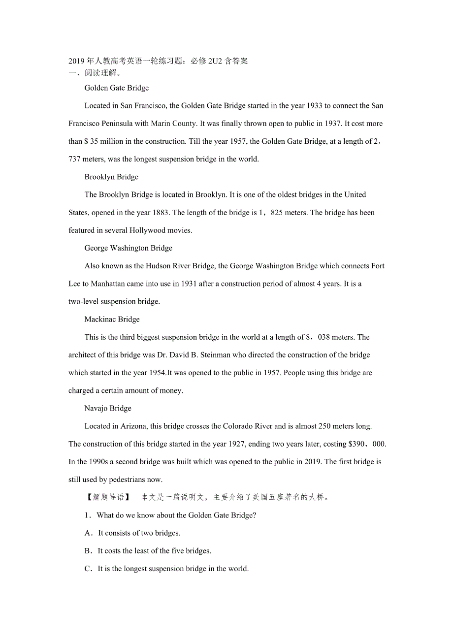 2019年人教高考英语一轮练习题：必修2U2含答案.doc_第1页