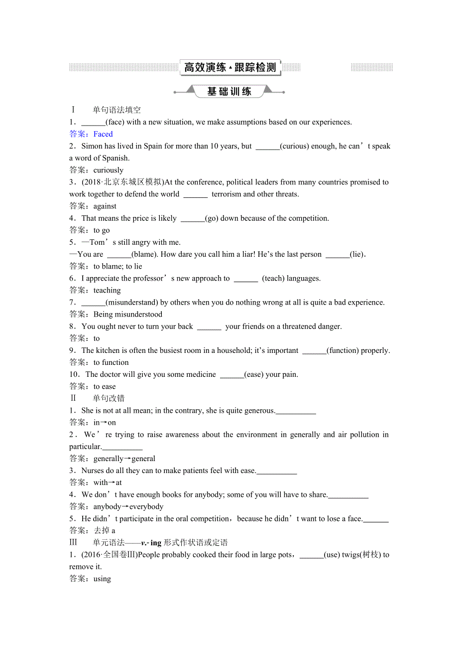 2019年人教版高考英语1轮复习练习：必修4 4 UNIT 4　高效演练跟踪检测 WORD版含答案.doc_第1页