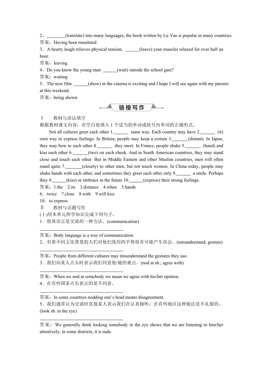 2019年人教版高考英语1轮复习练习：必修4 4 UNIT 4　高效演练跟踪检测 WORD版含答案.doc_第2页