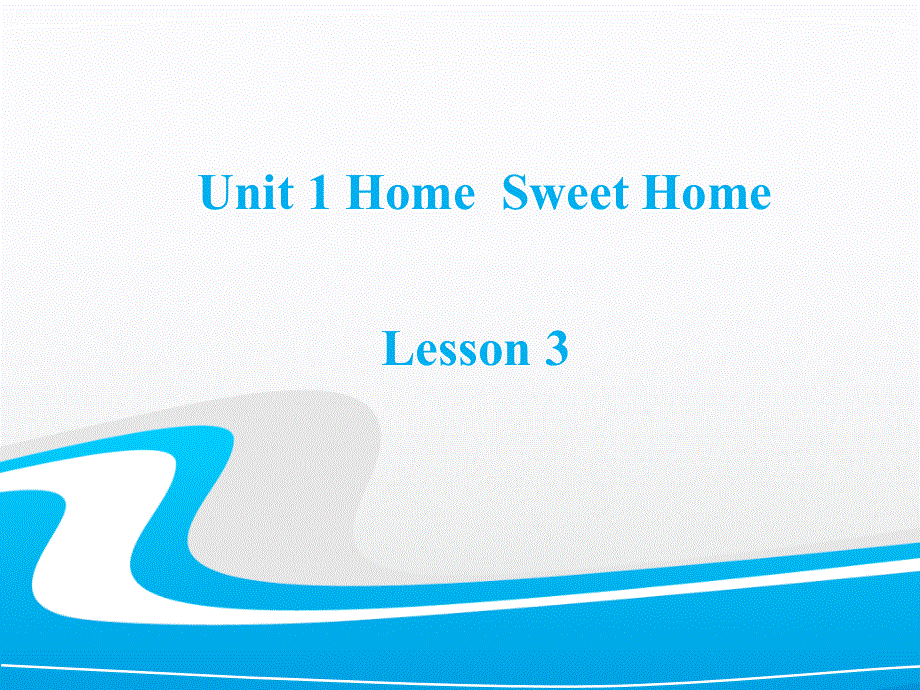 四年级下册英语课件-《Unit1 Home sweet home Lesson3 》课件1｜清华版（一起） (共16张PPT).ppt_第1页