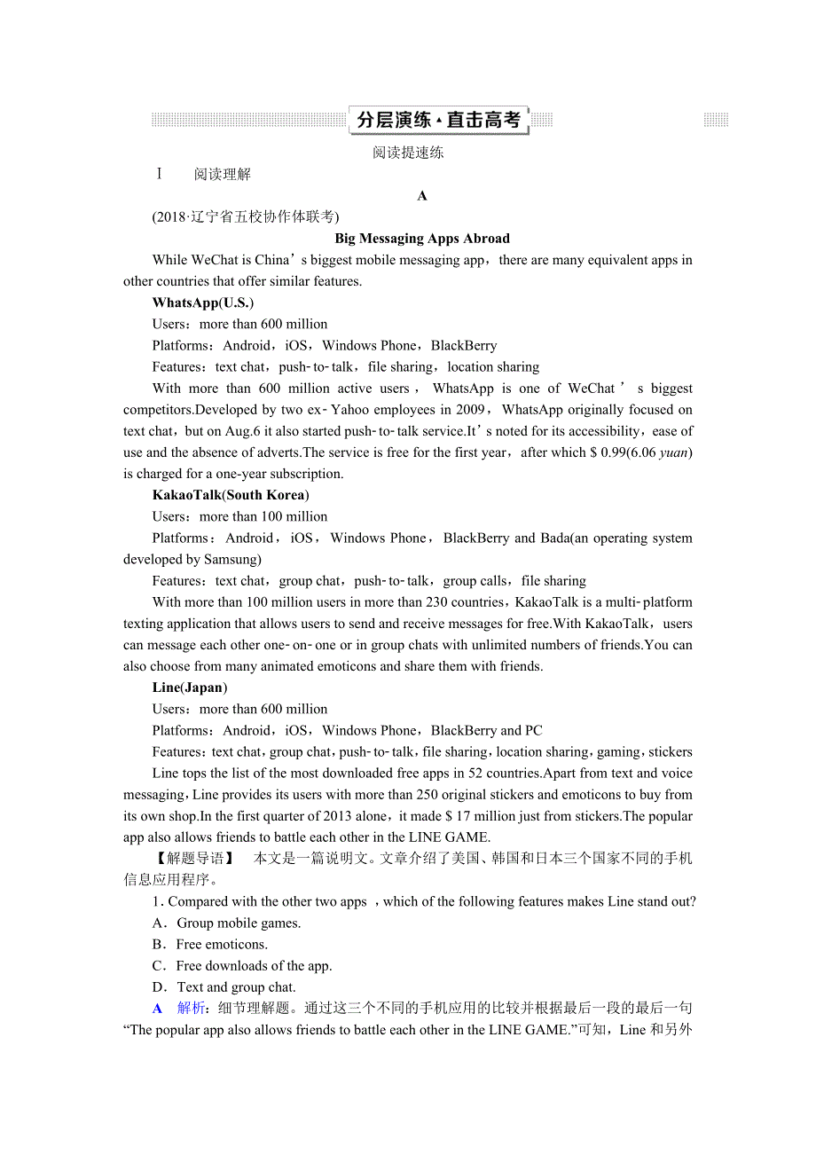 2019年人教版高考英语1轮复习练习：必修2 5 UNIT 5　分层演练直击高考 WORD版含答案.doc_第1页