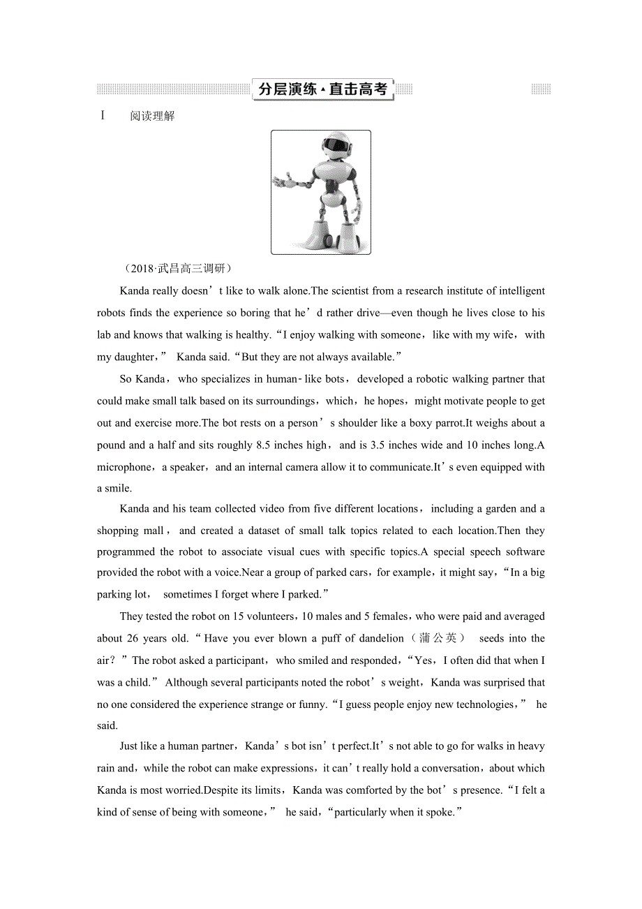 2019年人教版高考英语1轮复习练习：选修7 6　UNIT 2　分层演练直击高考 WORD版含答案.doc_第1页