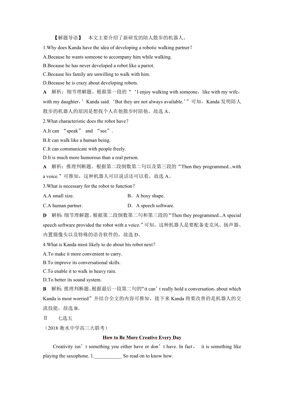 2019年人教版高考英语1轮复习练习：选修7 6　UNIT 2　分层演练直击高考 WORD版含答案.doc_第2页