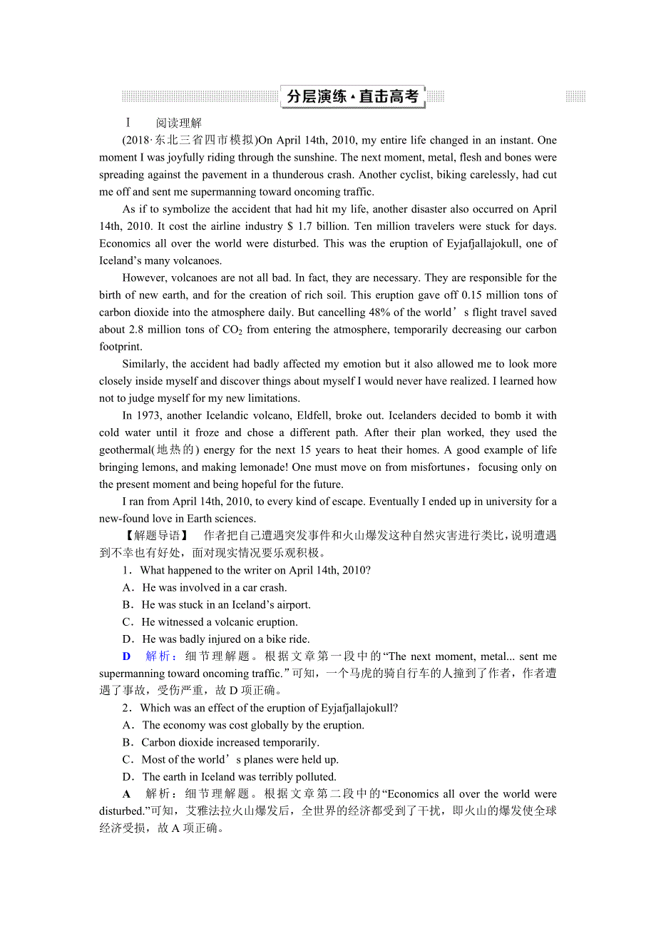 2019年人教版高考英语1轮复习练习：必修1 4 UNIT 4　分层演练直击高考 WORD版含答案.doc_第1页