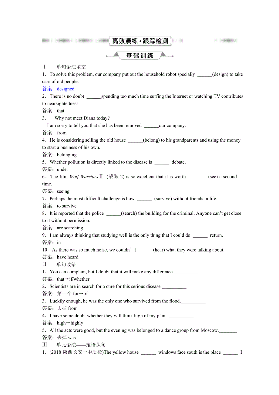 2019年人教版高考英语1轮复习练习：必修2 1 UNIT 1　高效演练跟踪检测 WORD版含答案.doc_第1页