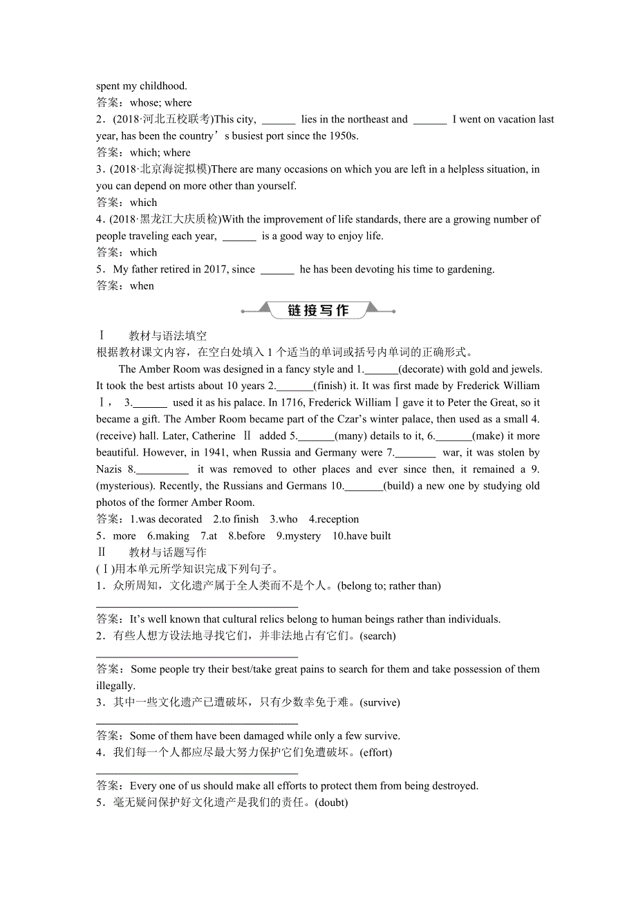 2019年人教版高考英语1轮复习练习：必修2 1 UNIT 1　高效演练跟踪检测 WORD版含答案.doc_第2页