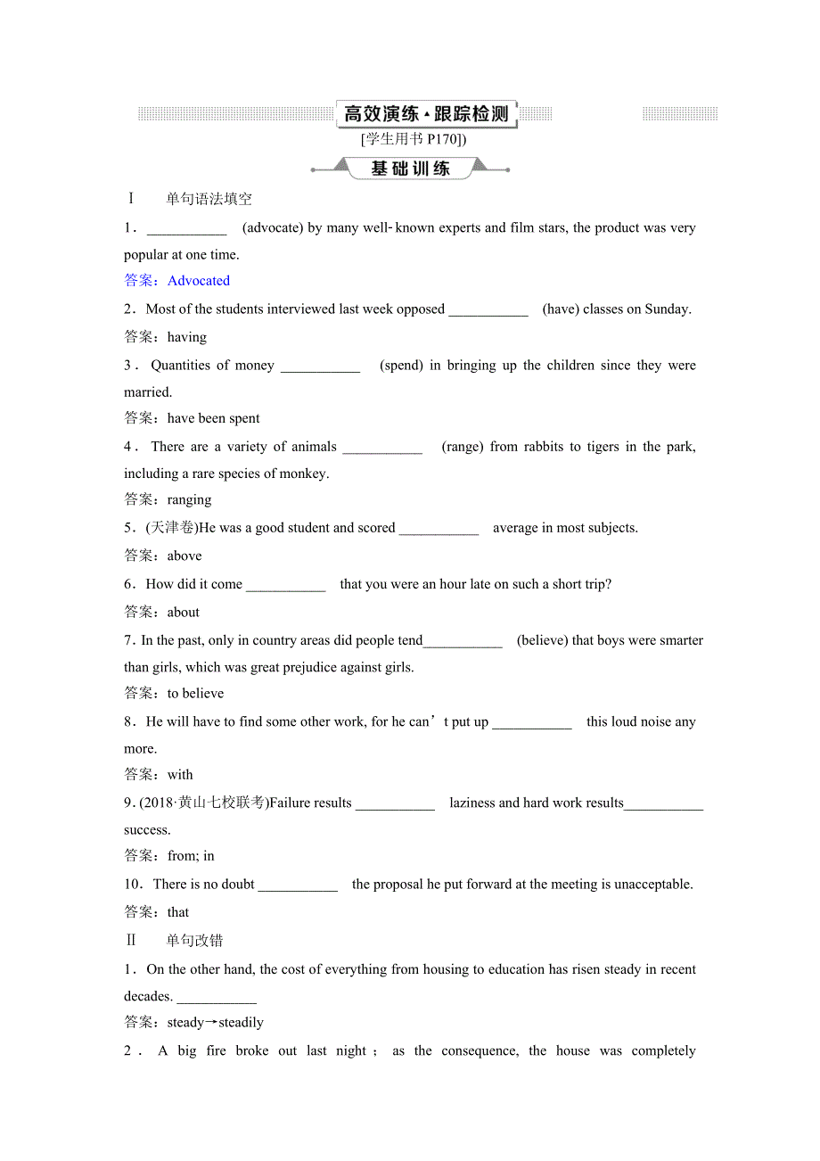 2019年人教版高考英语1轮复习练习：选修6 11　UNIT 4　高效演练跟踪检测 WORD版含答案.doc_第1页