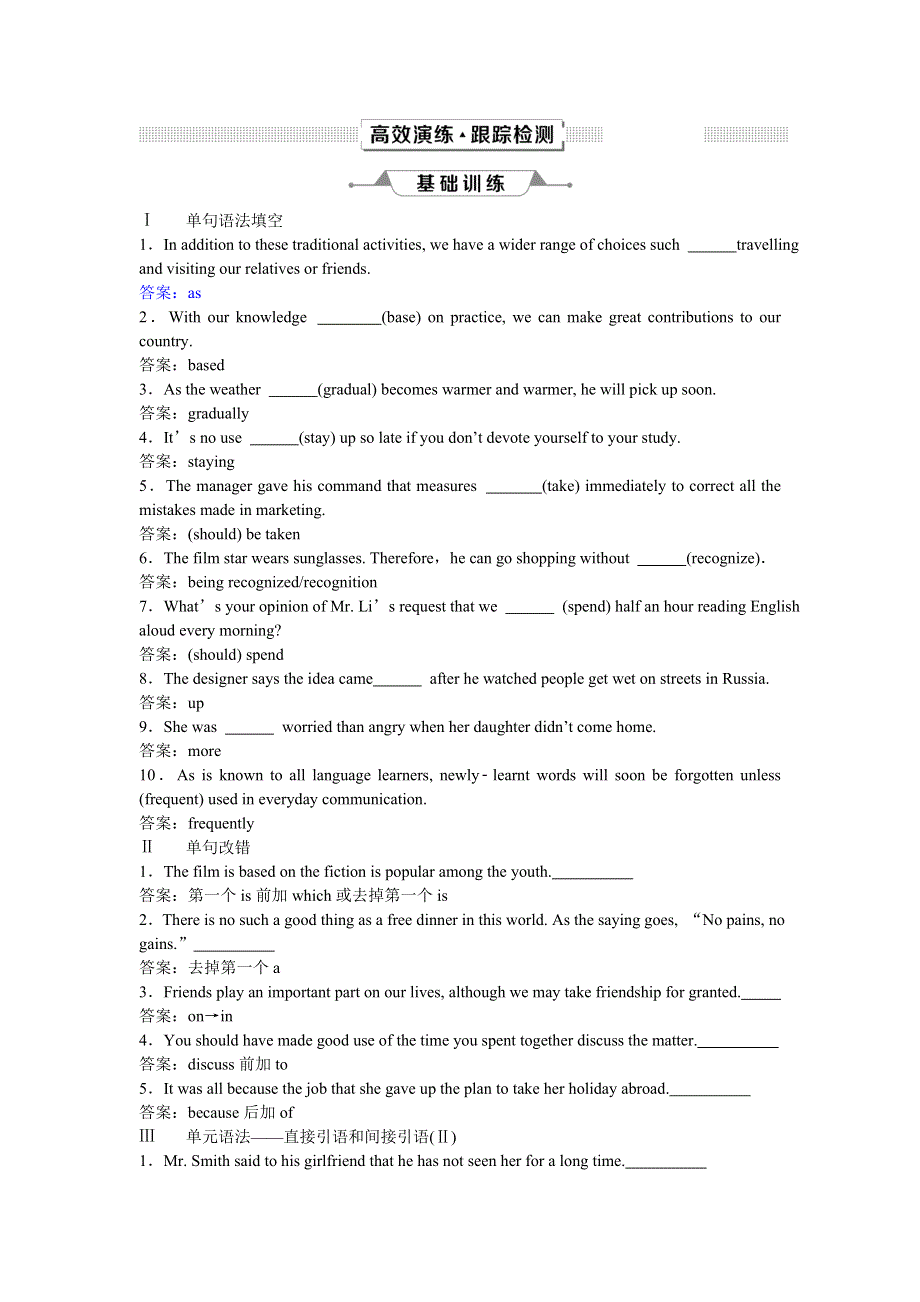2019年人教版高考英语1轮复习练习：必修1 2 UNIT 2　高效演练跟踪检测 WORD版含答案.doc_第1页